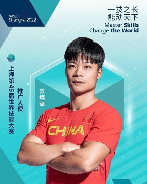 蘇炳添出任上海世界技能大賽推廣大使，奧運(yùn)傳奇與技術(shù)創(chuàng)新的完美融合